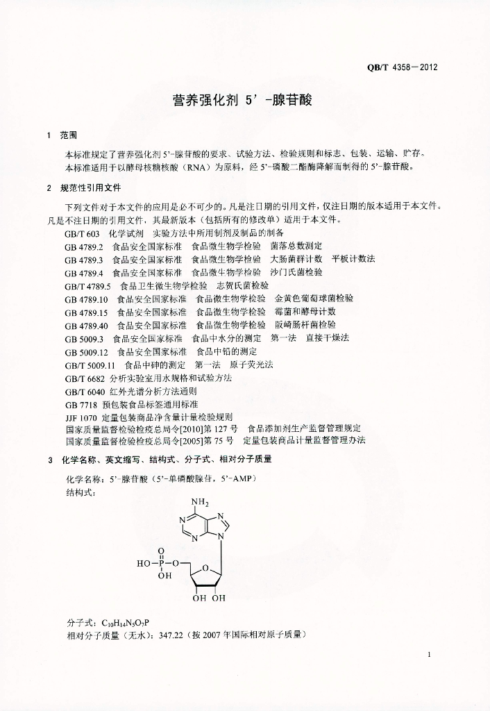 QB/T 4358-2012 标准预览