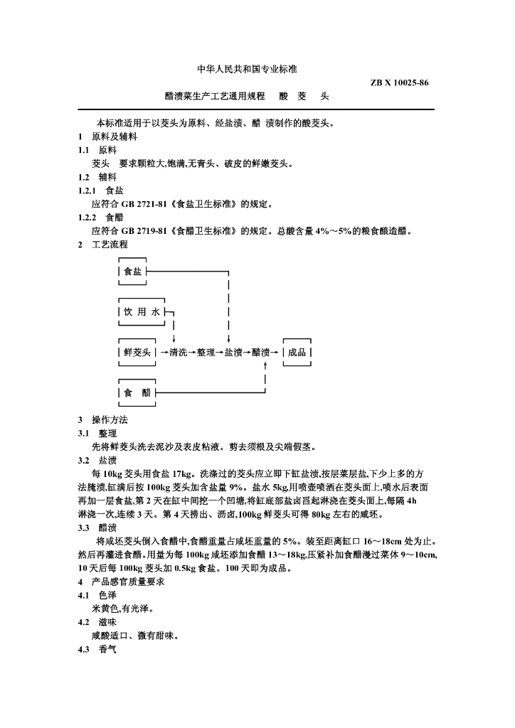 ZB X 10025-1986 标准预览