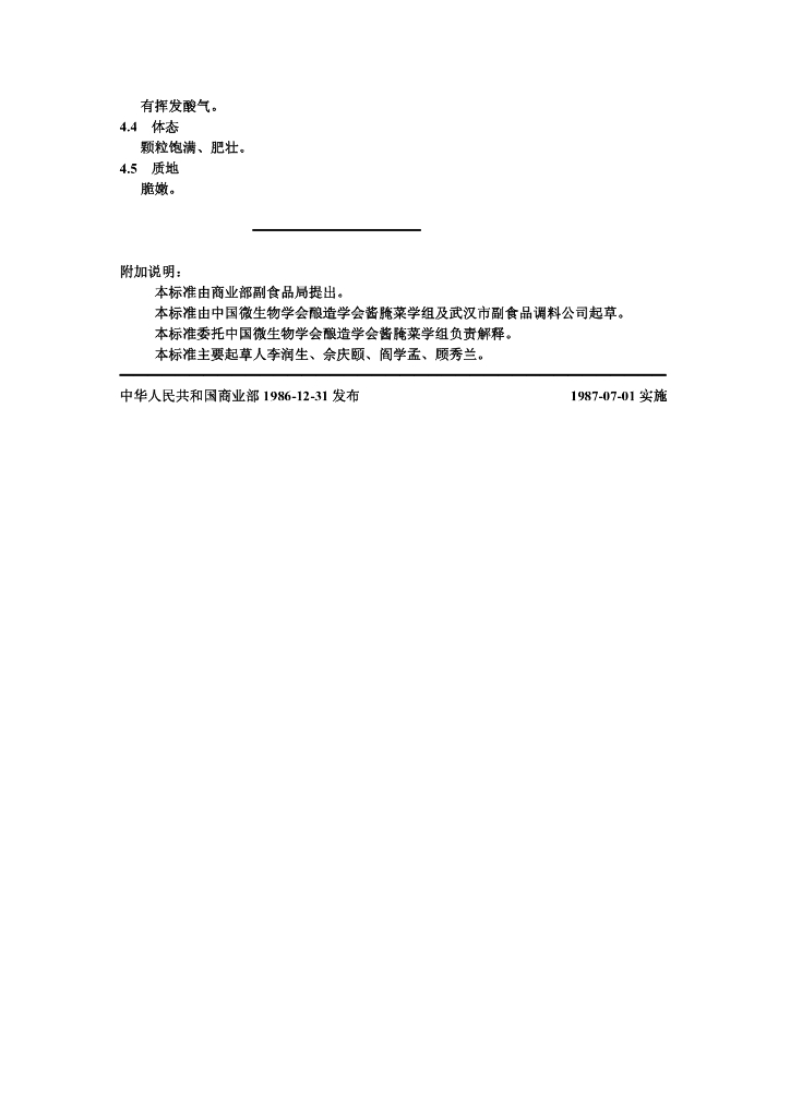 ZB X 10025-1986 标准预览