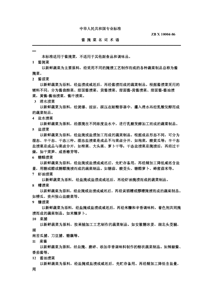 ZB X 10004-1986 标准预览