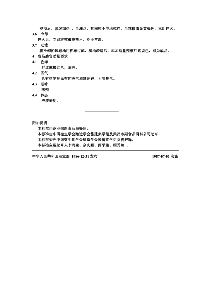 ZB X 10072-1986 标准预览