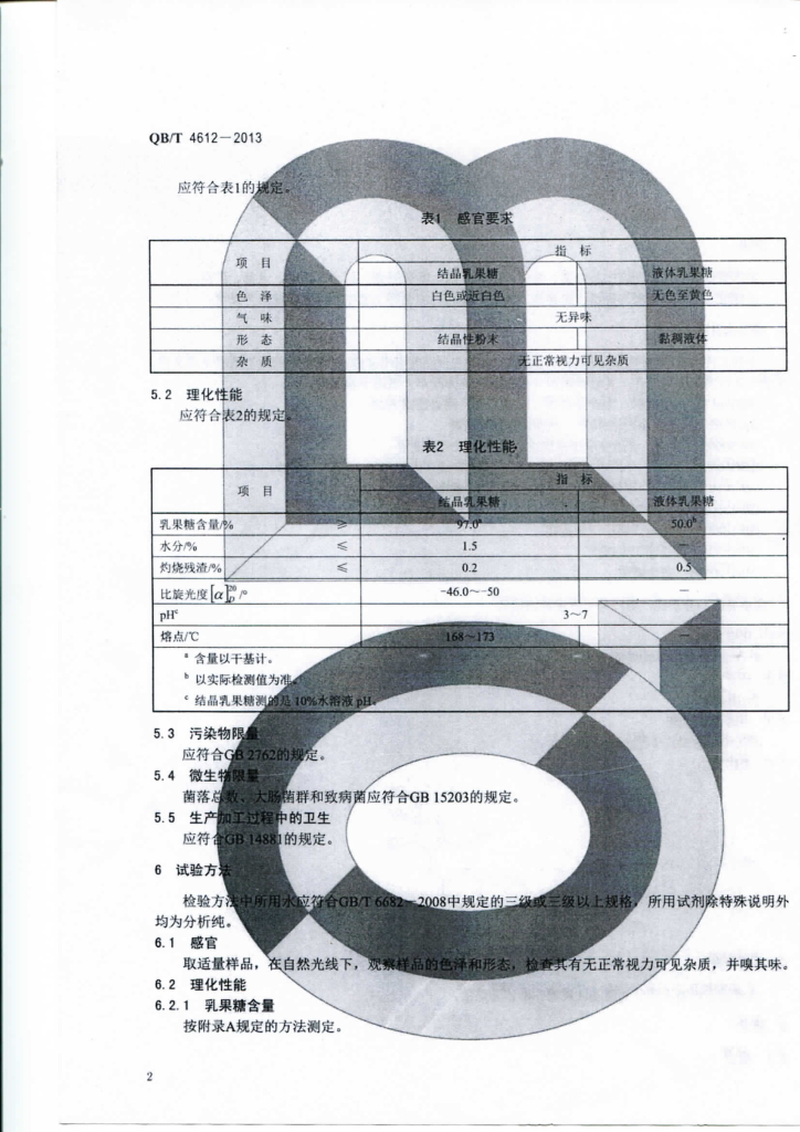 QB/T 4612-2013 标准预览