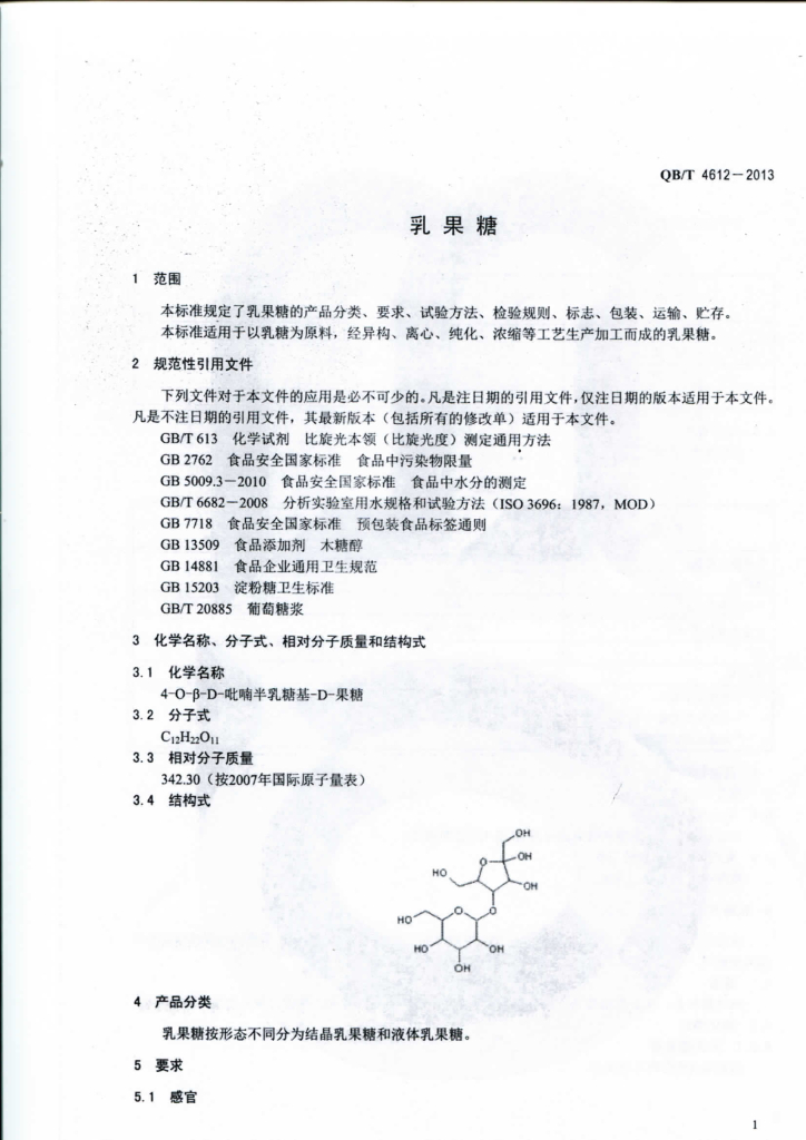 QB/T 4612-2013 标准预览