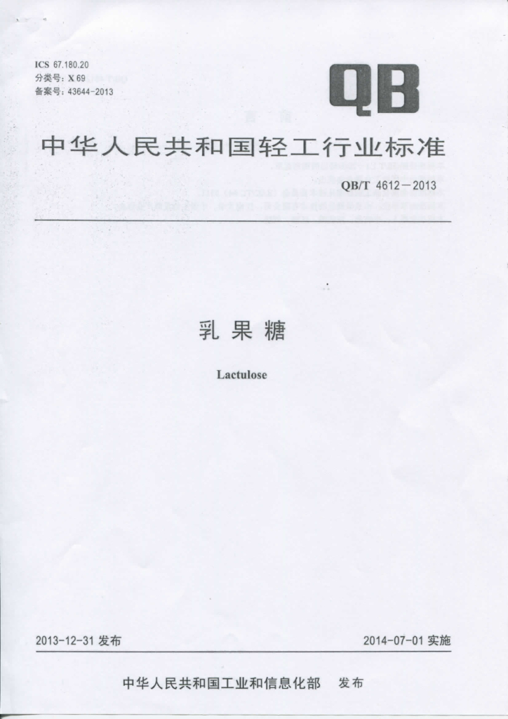 QB/T 4612-2013 标准预览