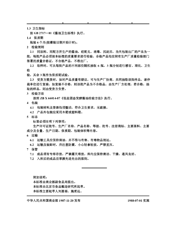 ZB X 66013-1987 标准预览