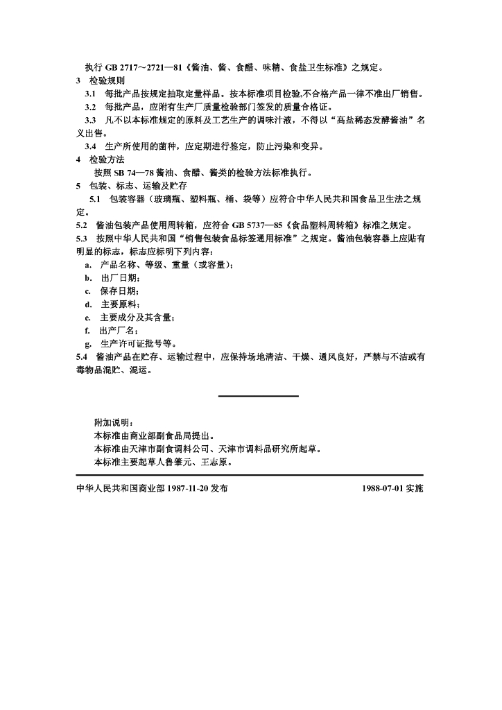 ZB X 66012-1987 标准预览