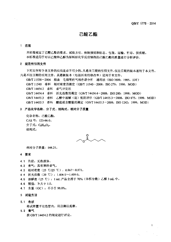 QB/T 1778-2014 标准预览