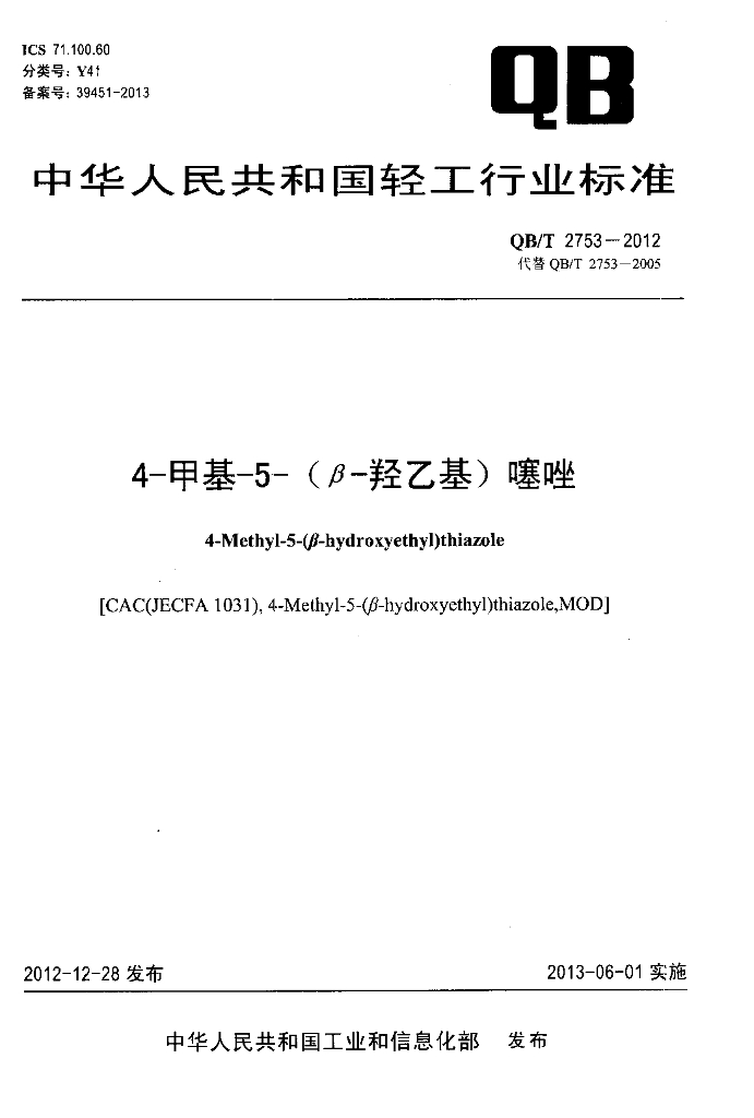 QB/T 2753-2012 标准预览