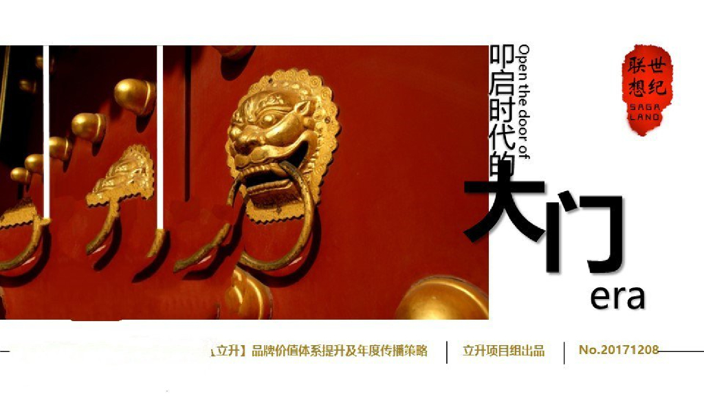 2018立升全年传播方案