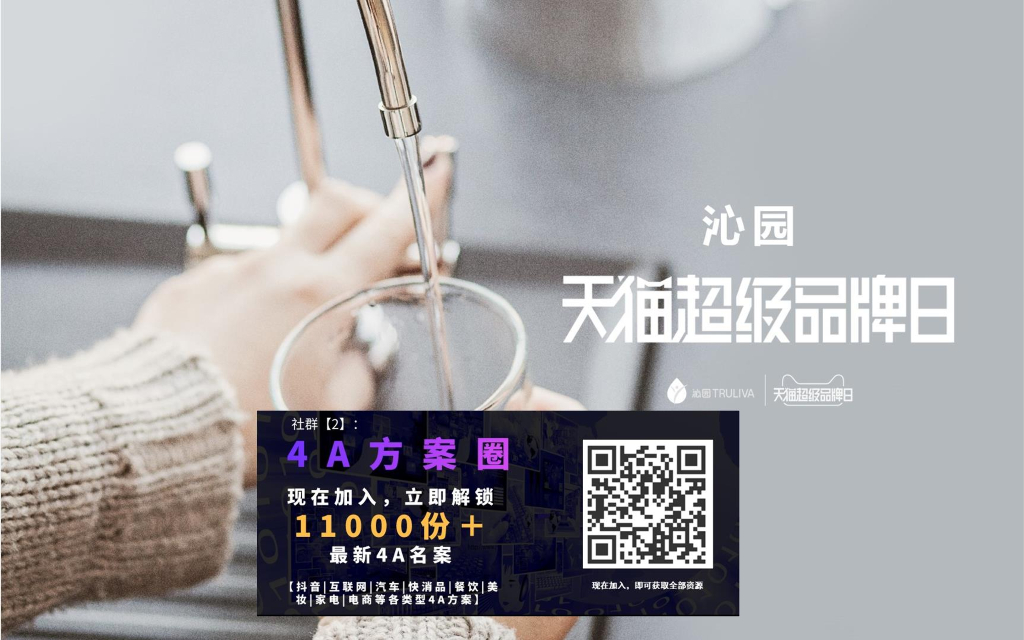 2018沁园天猫超级品牌日方案