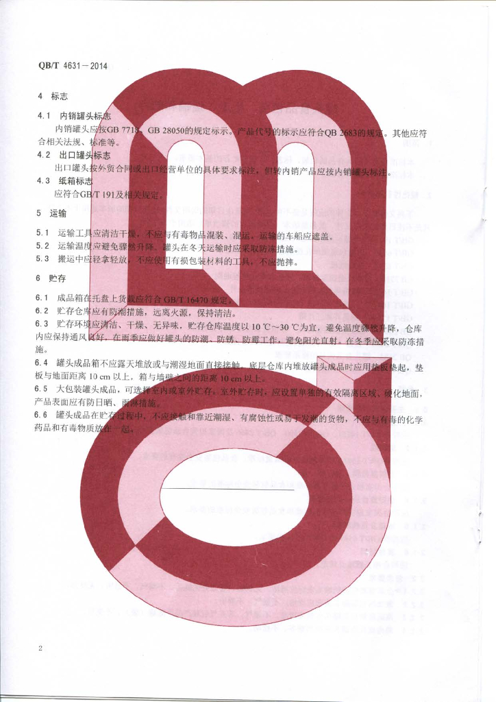 QB/T 4631-2014 标准预览