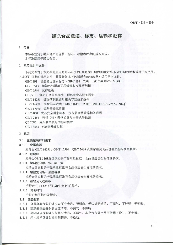 QB/T 4631-2014 标准预览