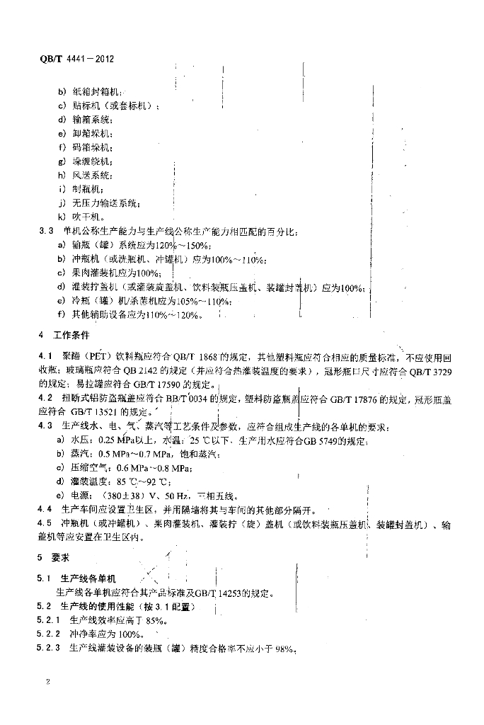 QB/T 4441-2012 标准预览