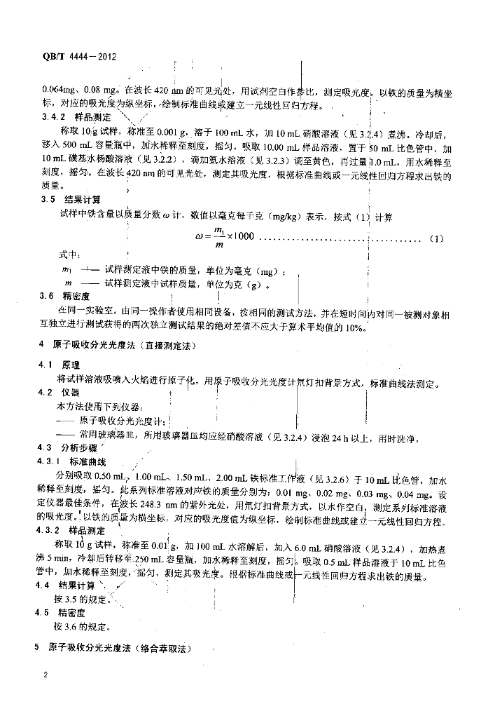 QB/T 4444-2012 标准预览