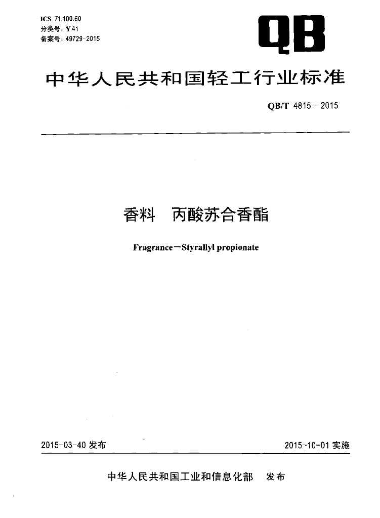 QB/T 4815-2015 标准预览