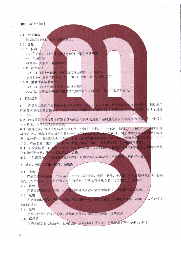 QB/T 4816-2015 标准预览