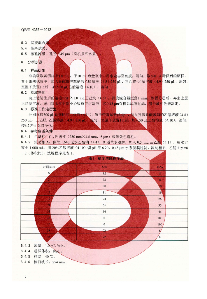 QB/T 4356-2012 标准预览