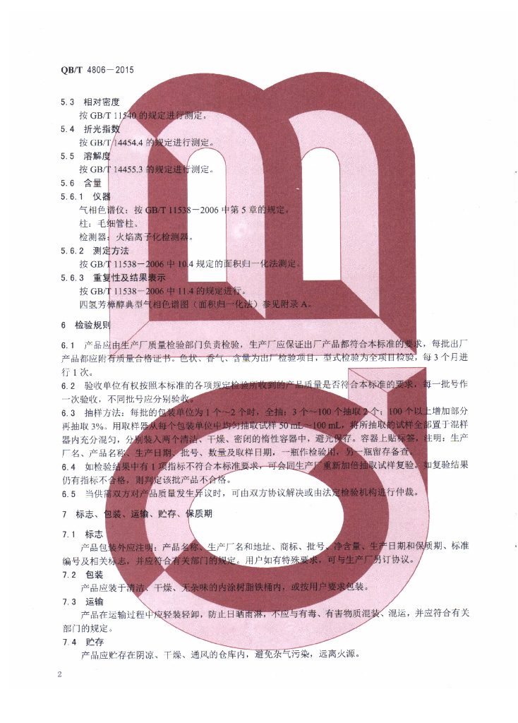 QB/T 4806-2015 标准预览