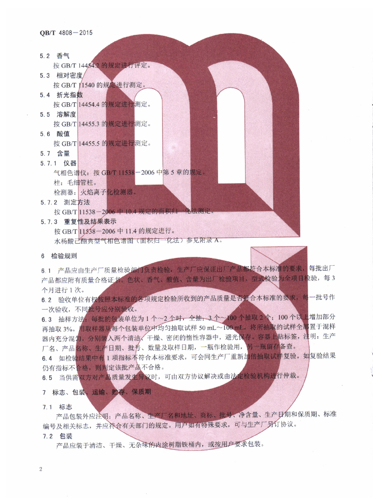 QB/T 4808-2015 标准预览