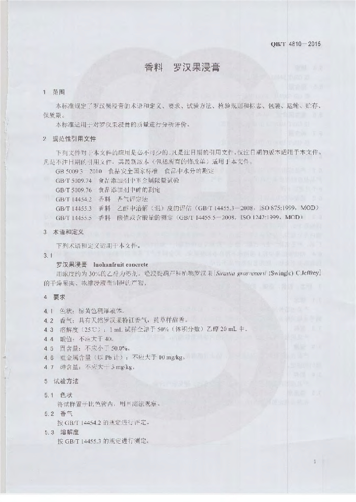 QB/T 4810-2015 标准预览