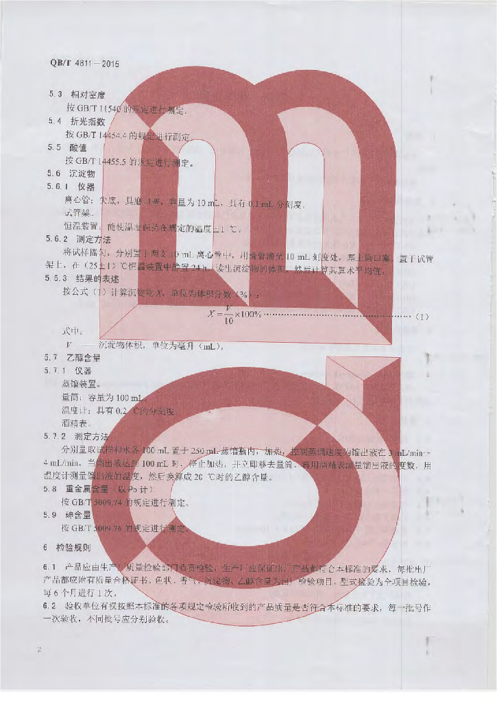 QB/T 4811-2015 标准预览
