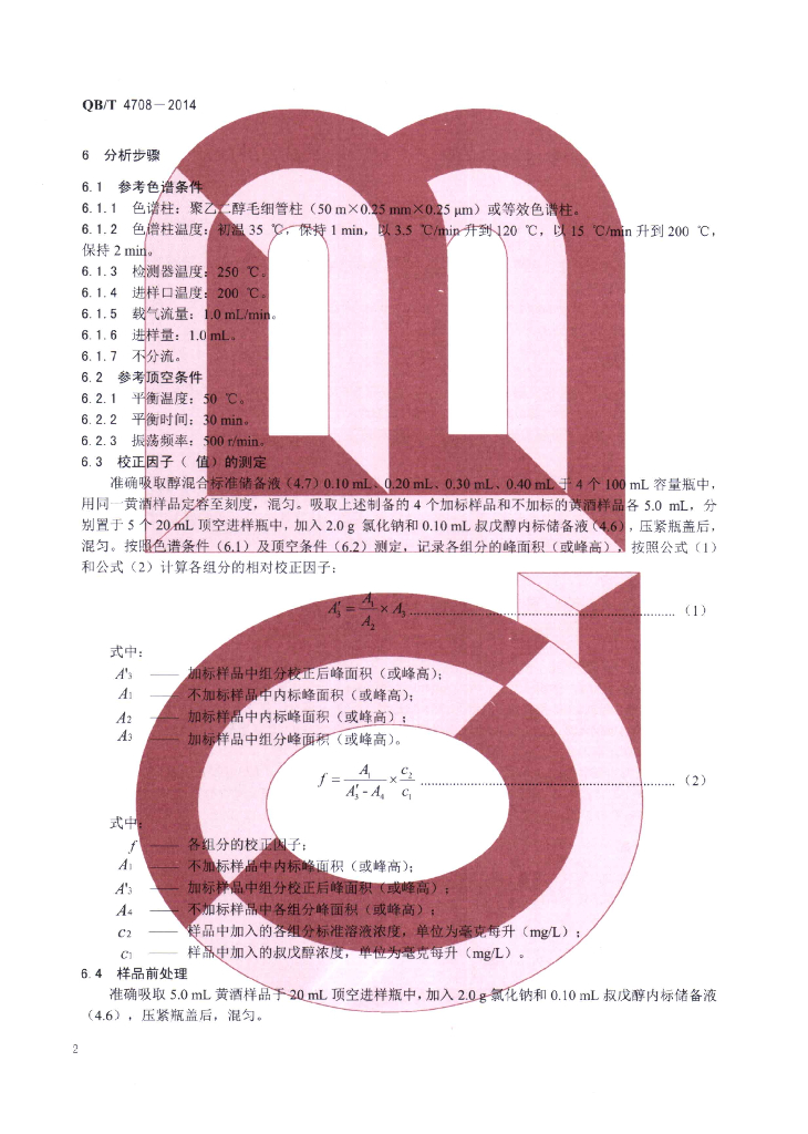 QB/T 4708-2014 标准预览