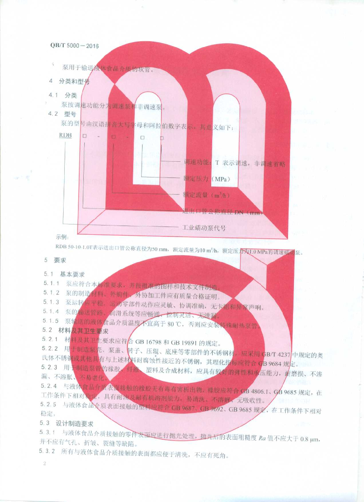 QB/T 5000-2016 标准预览