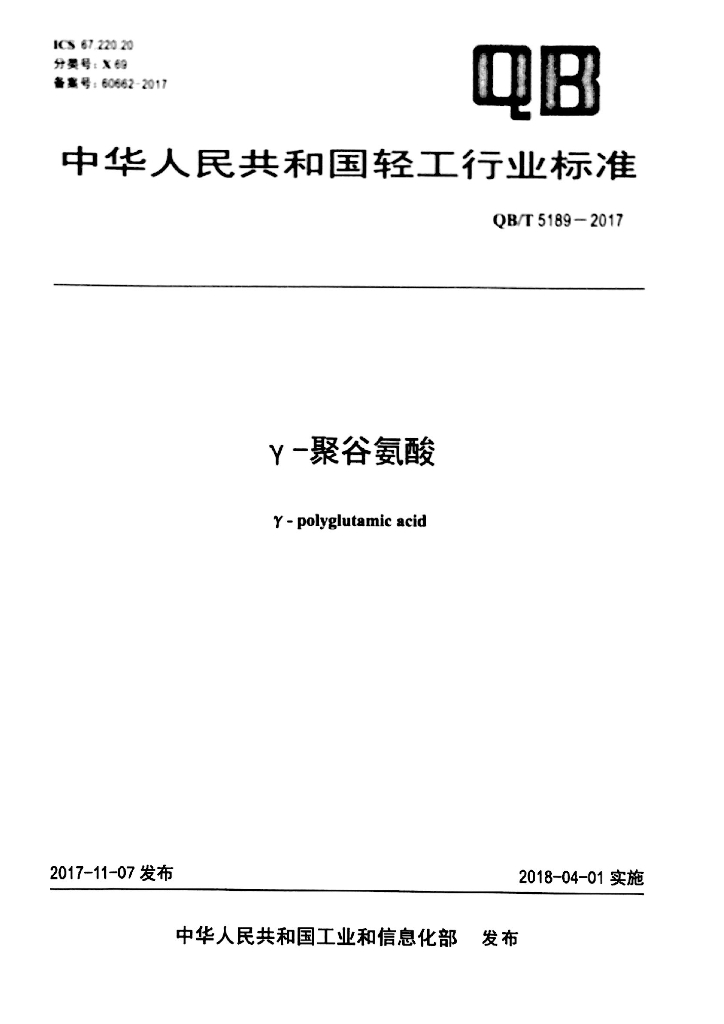 QB/T 5189-2017 标准预览