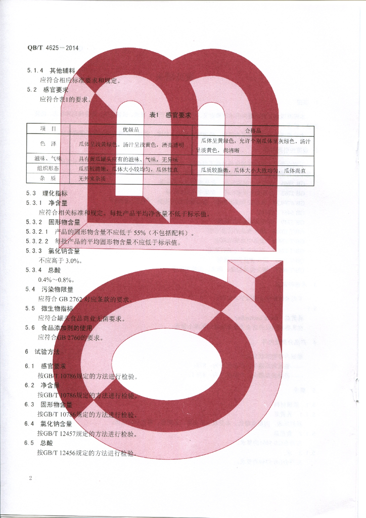 QB/T 4625-2014 标准预览