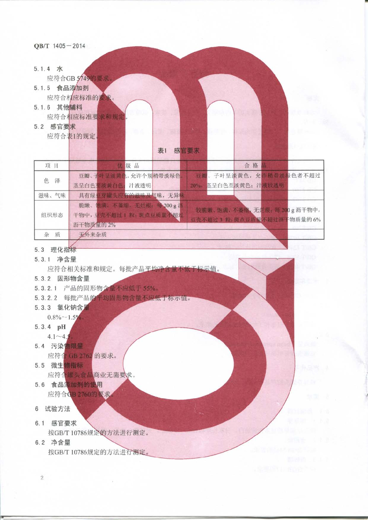 QB/T 1405-2014 标准预览