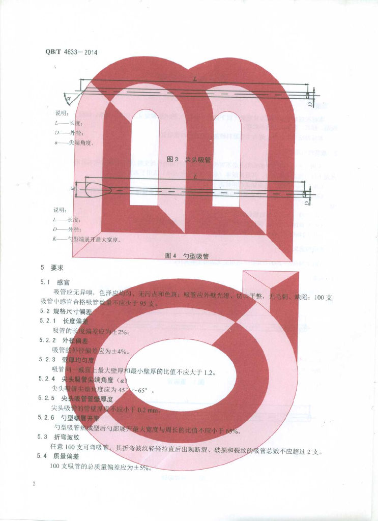QB/T 4633-2014 标准预览