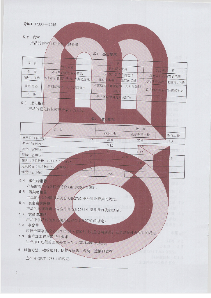 QB/T 1733.4-2015 标准预览
