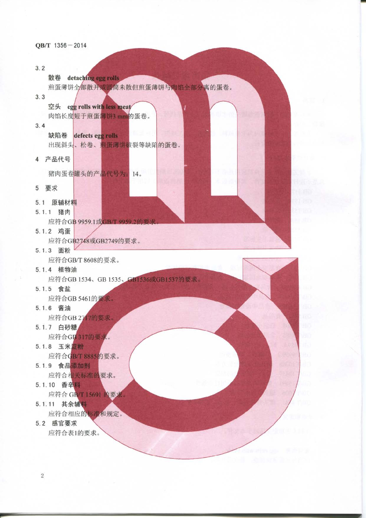 QB/T 1356-2014 标准预览