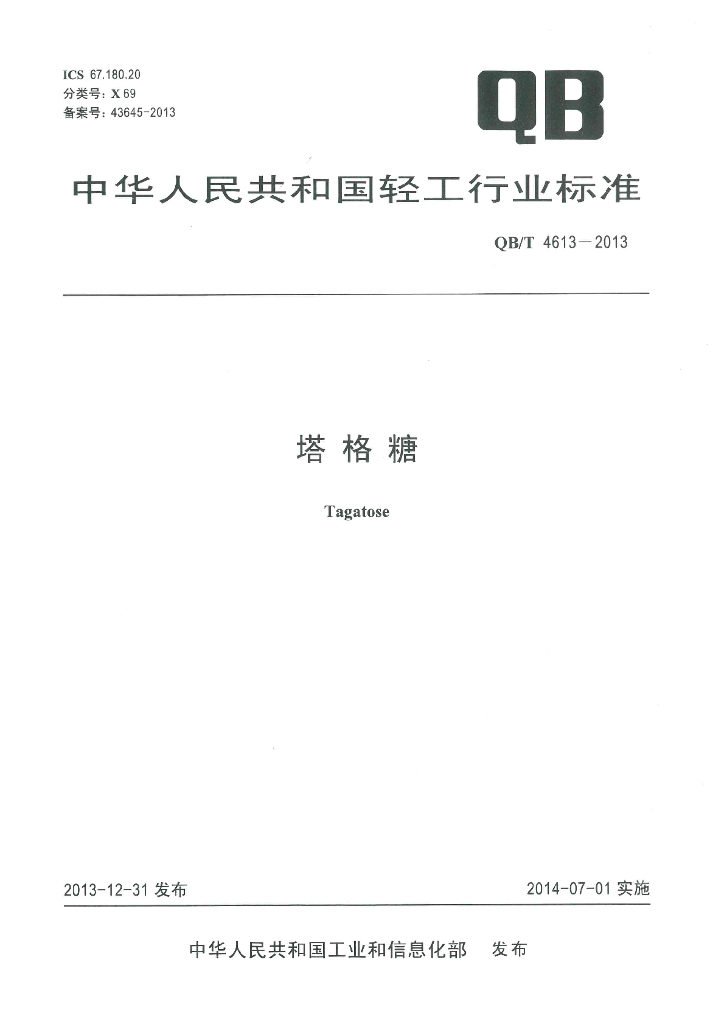 QB/T 4613-2013 标准预览