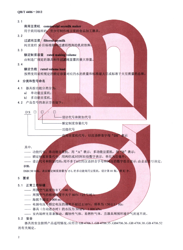QB/T 4406-2012 标准预览