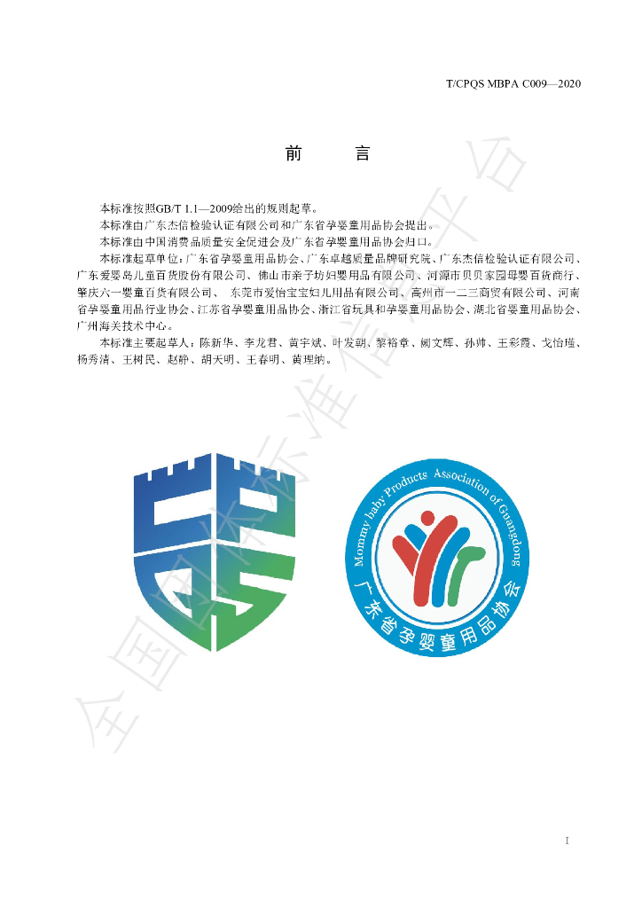 T/MBPA C010-2020 标准预览