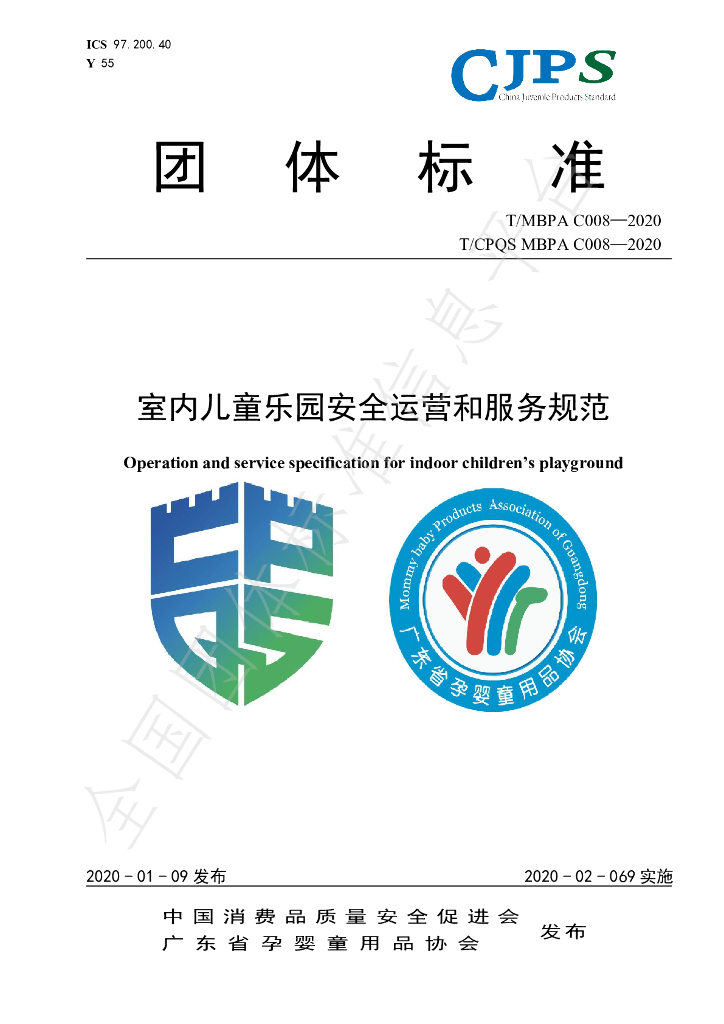 T/MBPA C008-2022 标准预览