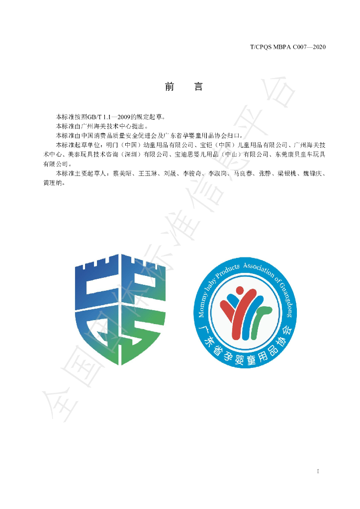 T/MBPA C007-2020 标准预览