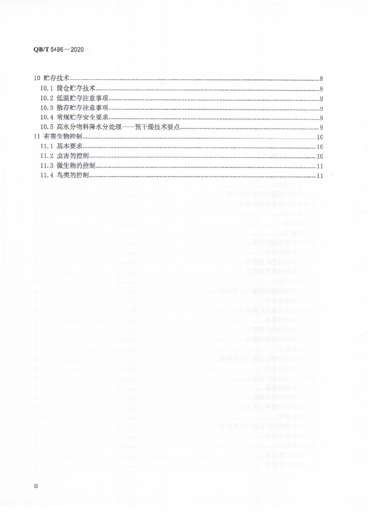 QB/T 5486-2020 标准预览