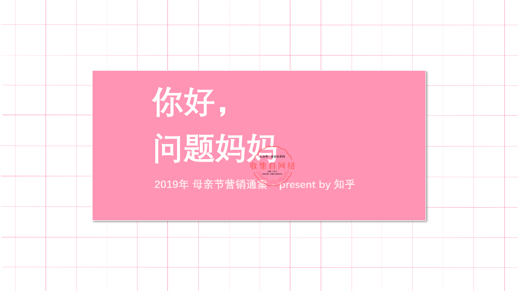 2019某APP母亲节营销方案