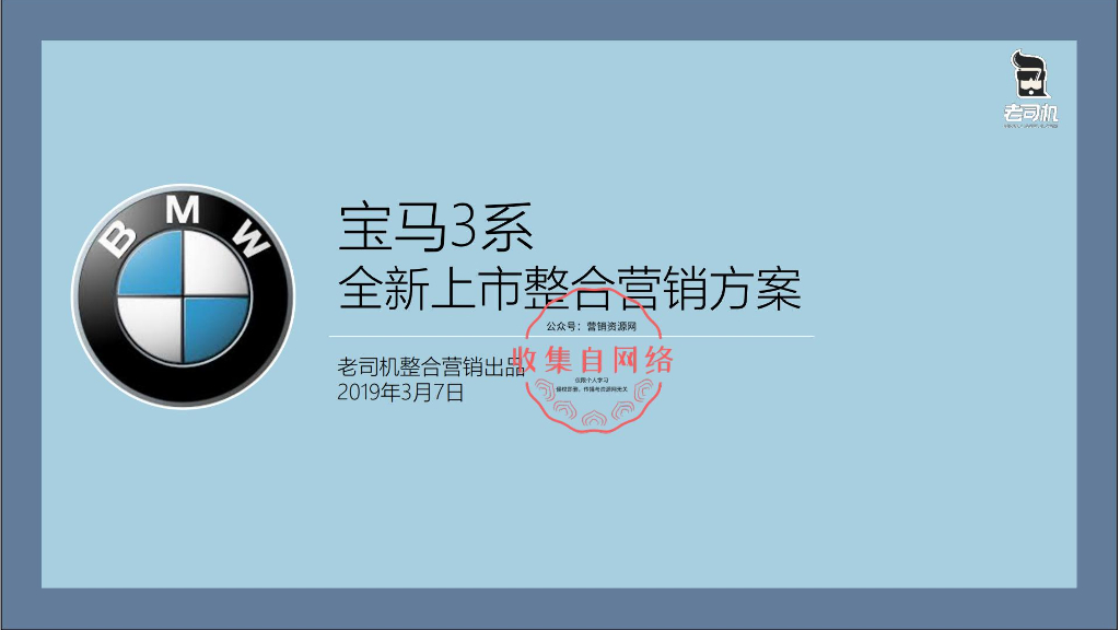 2019某汽车品牌全新上市整合营销方案
