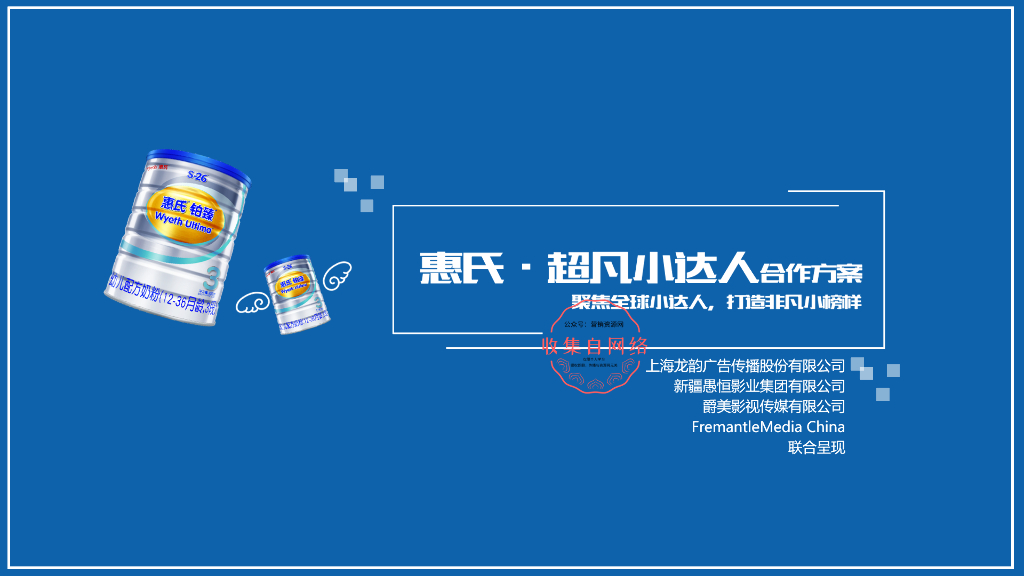 2019某知名奶粉×超凡小达人合作方案