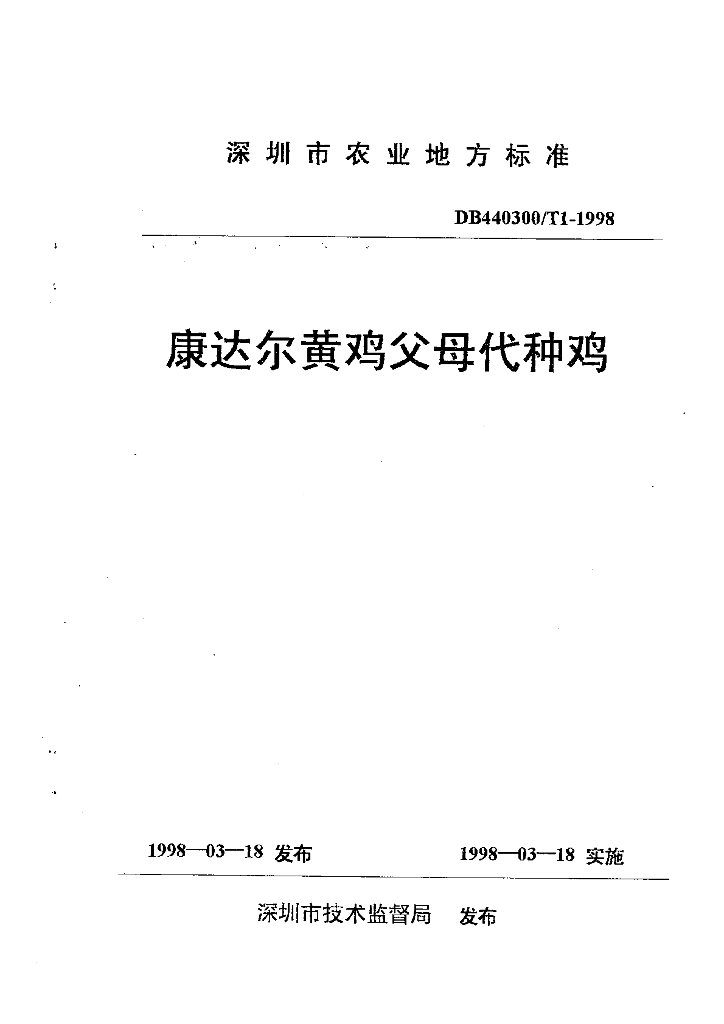 DB440300/T 1-1998 标准预览