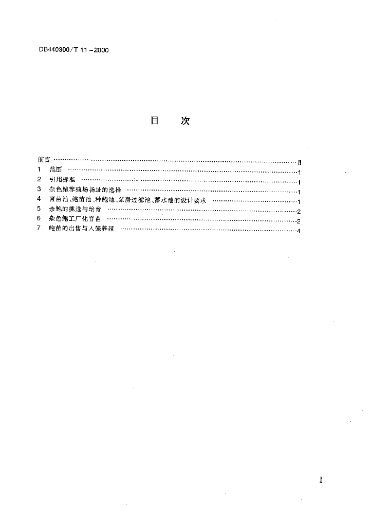 DB440300/T 11-2000 标准预览