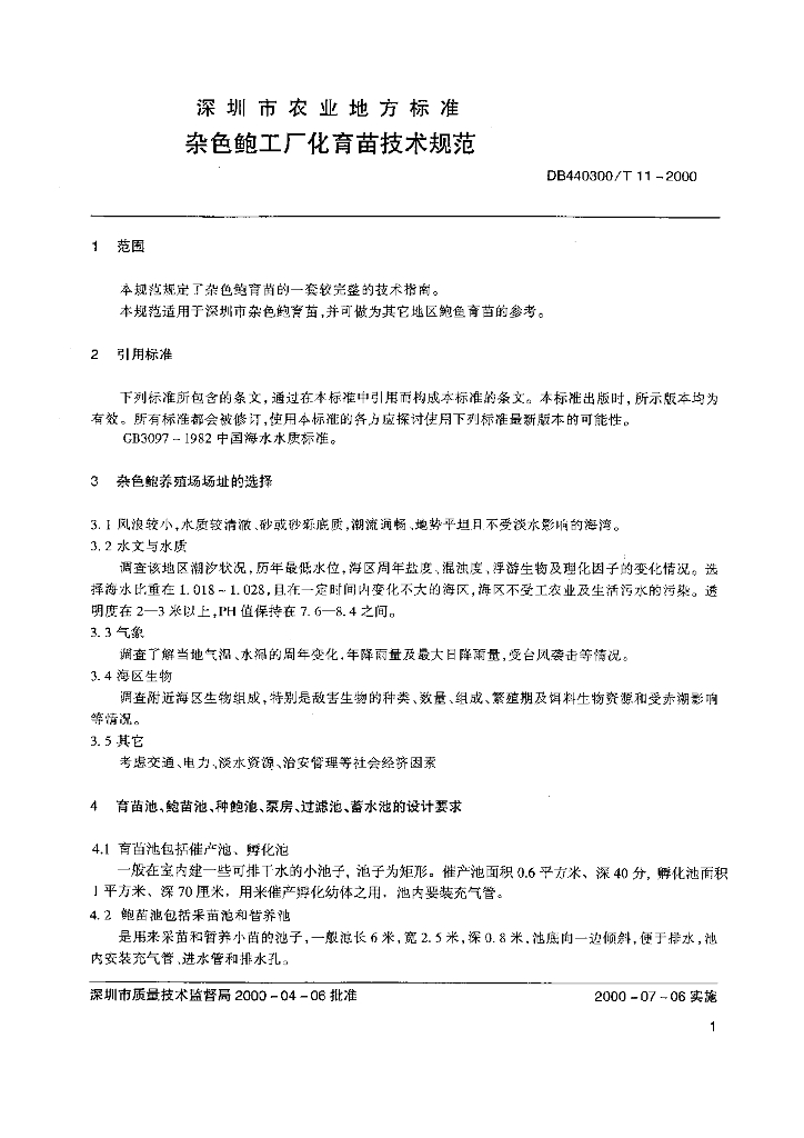 DB440300/T 11-2000 标准预览