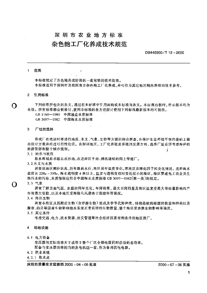 DB440300/T 12-2000 标准预览