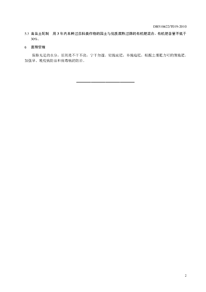 DB510422/T 019-2010 标准预览