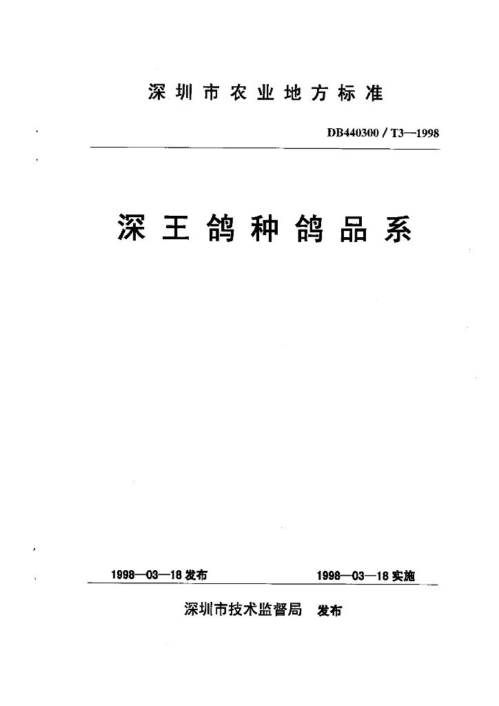 DB440300/T 3-1998 标准预览