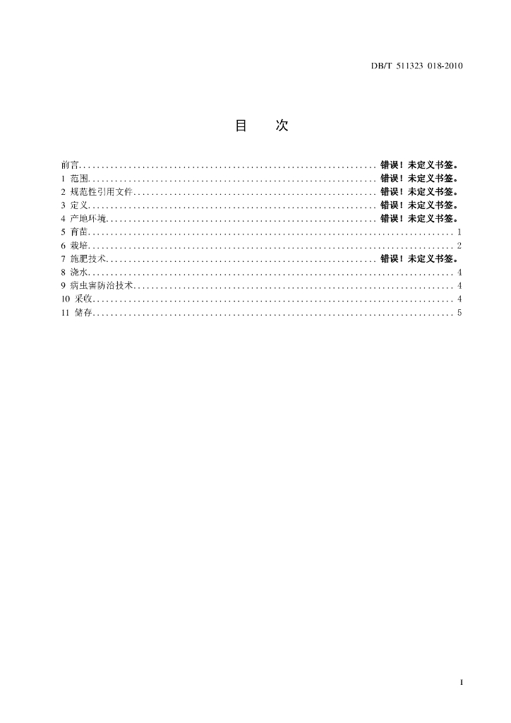 DB511323/T 018-2010 标准预览
