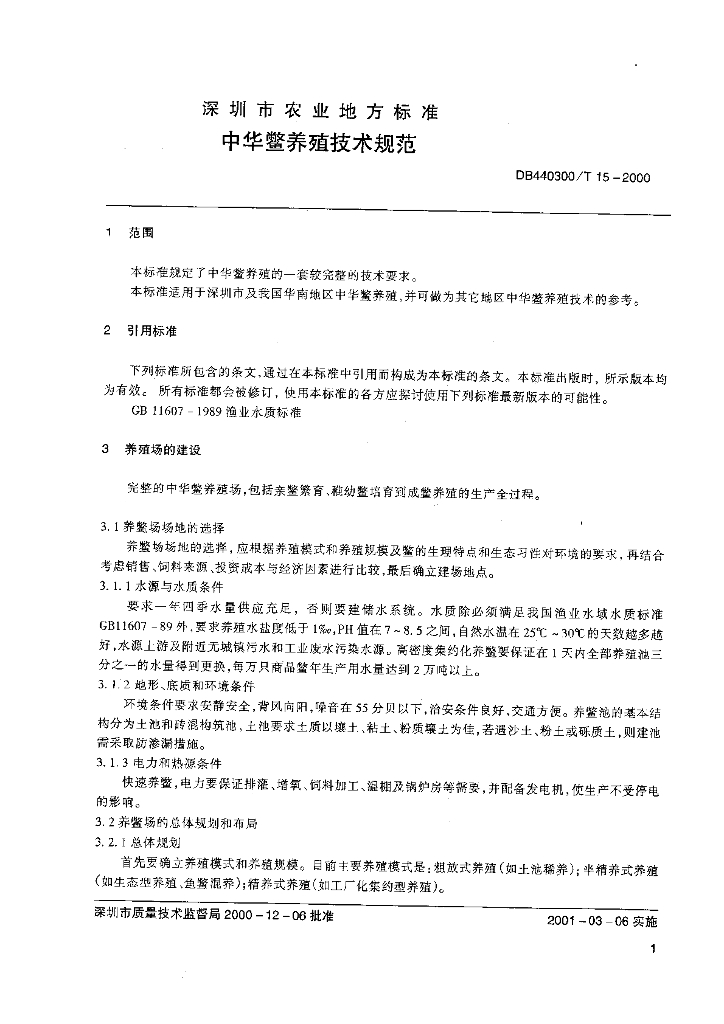 DB440300/T 15-2000 标准预览